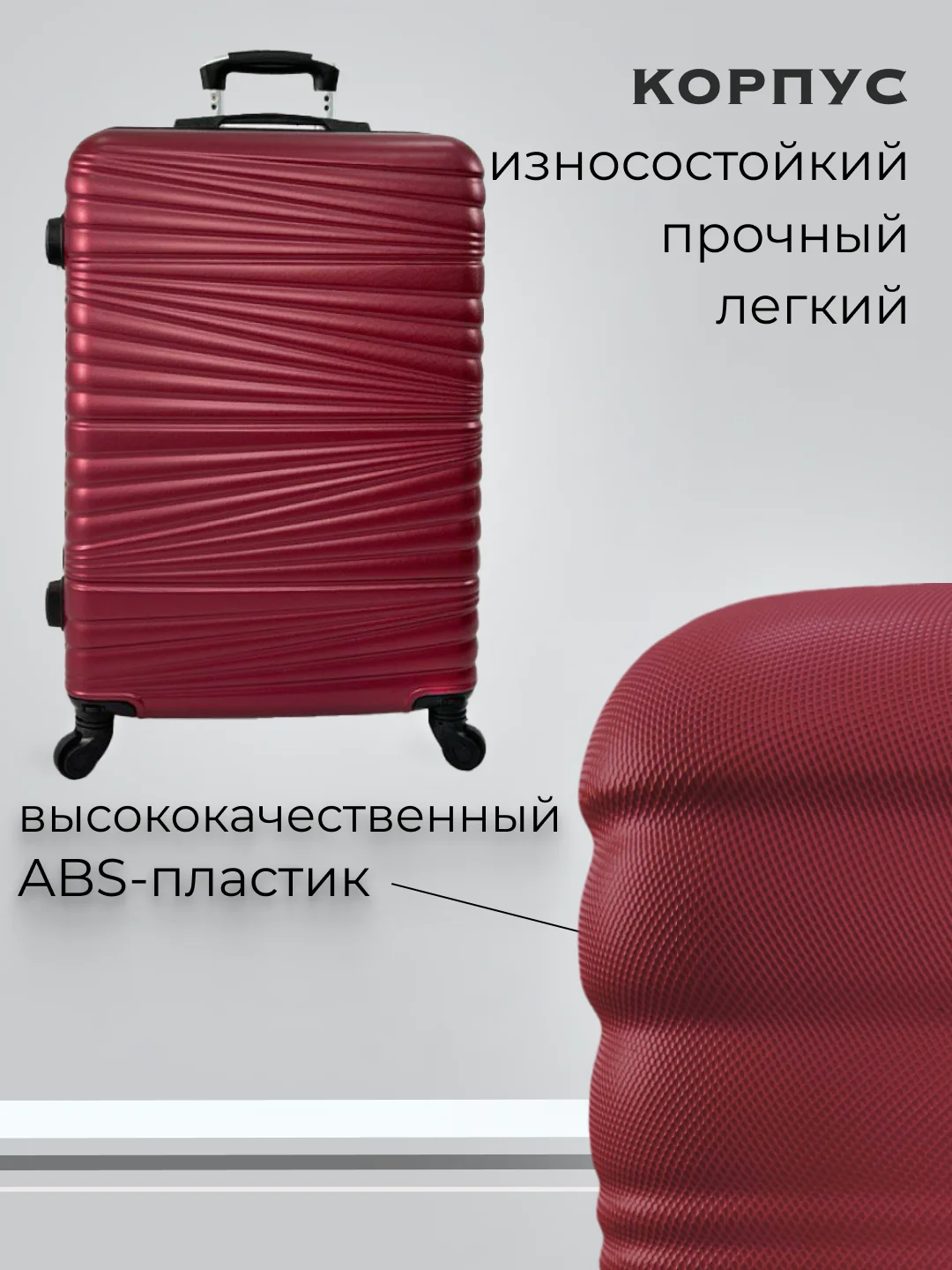 Бордовый чемодан на колесах, дорожный, пластиковый, с кодовым замком