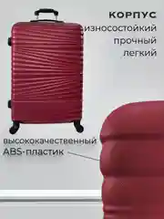 Бордовый чемодан на колесах, дорожный, пластиковый, с кодовым замком