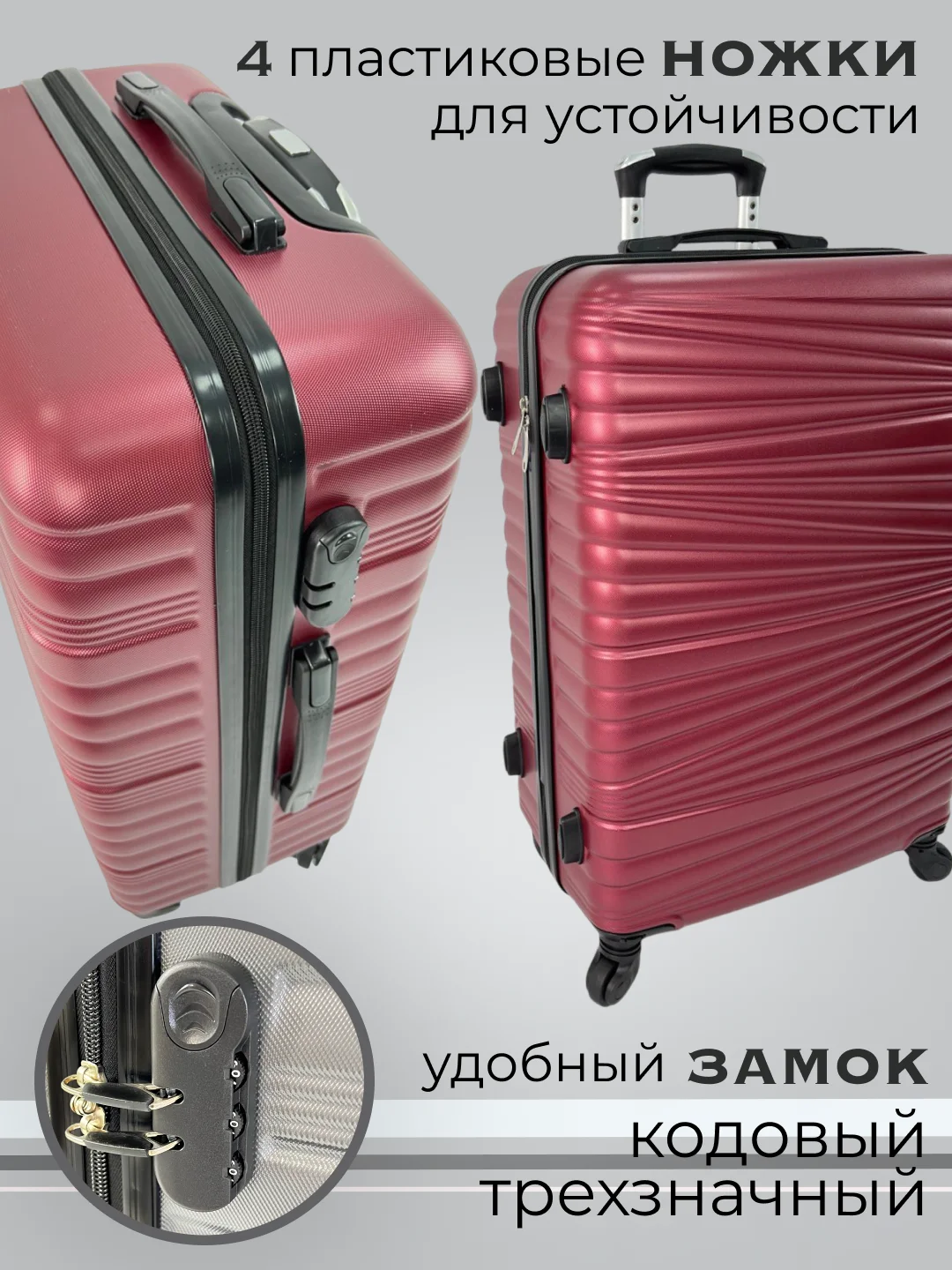 Бордовый чемодан на колесах, дорожный, пластиковый, с кодовым замком