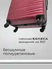 Бордовый чемодан на колесах, дорожный, пластиковый, с кодовым замком