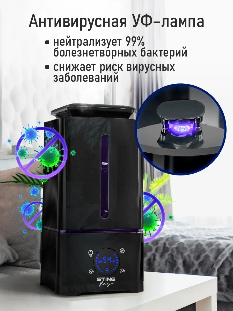 Черный увлажнитель воздуха с антивирусной УФ-лампой, ионизацией STINGRAY ST-HF504B черный