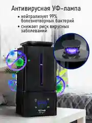 Черный увлажнитель воздуха с антивирусной УФ-лампой, ионизацией STINGRAY ST-HF504B черный