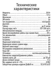 Черный увлажнитель воздуха с антивирусной УФ-лампой, ионизацией STINGRAY ST-HF504B черный