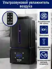 Черный увлажнитель воздуха с антивирусной УФ-лампой, ионизацией STINGRAY ST-HF504B черный