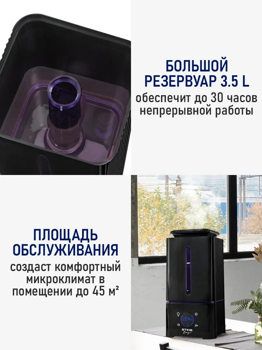 Черный увлажнитель воздуха с антивирусной УФ-лампой, ионизацией STINGRAY ST-HF504B черный