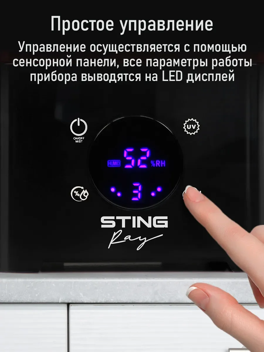 Черный увлажнитель воздуха с антивирусной УФ-лампой, ионизацией STINGRAY ST-HF504B черный