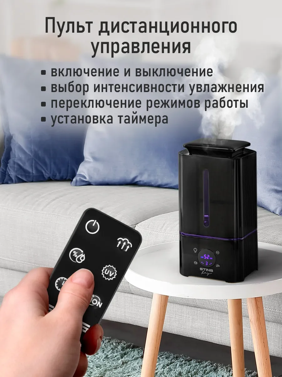 Черный увлажнитель воздуха с антивирусной УФ-лампой, ионизацией STINGRAY ST-HF504B черный