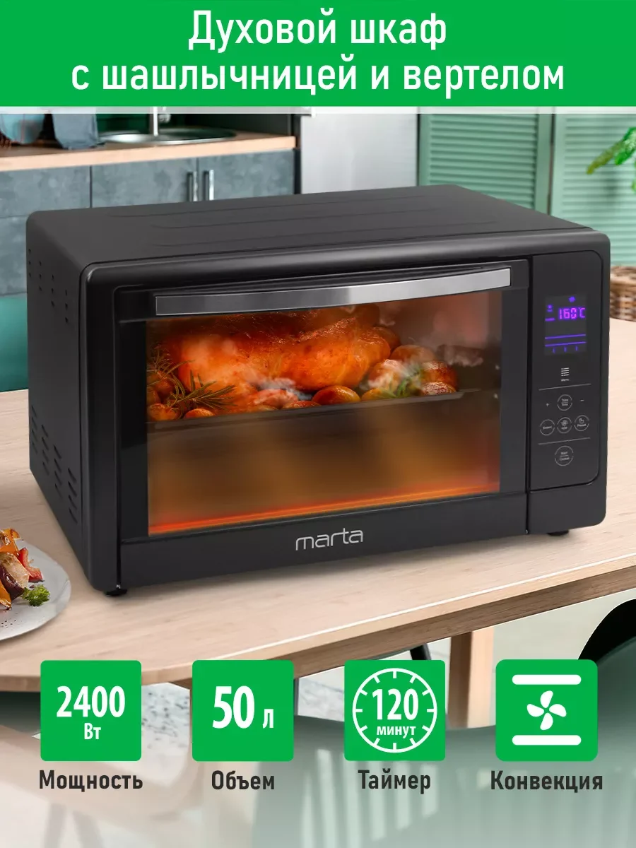Черный духовой шкаф MARTA MT-EO4287B (50 литров, сенсор+шашлычница+вертел) черный жемчуг