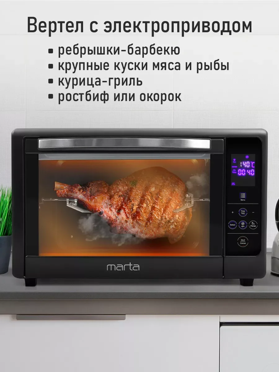 Черный духовой шкаф MARTA MT-EO4287B (50 литров, сенсор+шашлычница+вертел) черный жемчуг