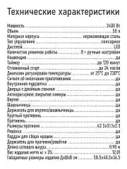 Черный духовой шкаф MARTA MT-EO4287B (50 литров, сенсор+шашлычница+вертел) черный жемчуг