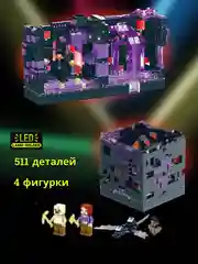 Фиолетовый конструктор "Битва за крепость" по мотивам игры Minecraft (Майнкрафт), с LED-подсветкой, совместим с лего