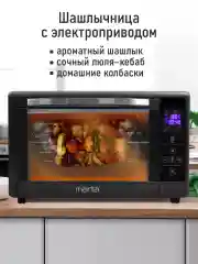 Черный духовой шкаф MARTA MT-EO4287B (50 литров, сенсор+шашлычница+вертел) черный жемчуг