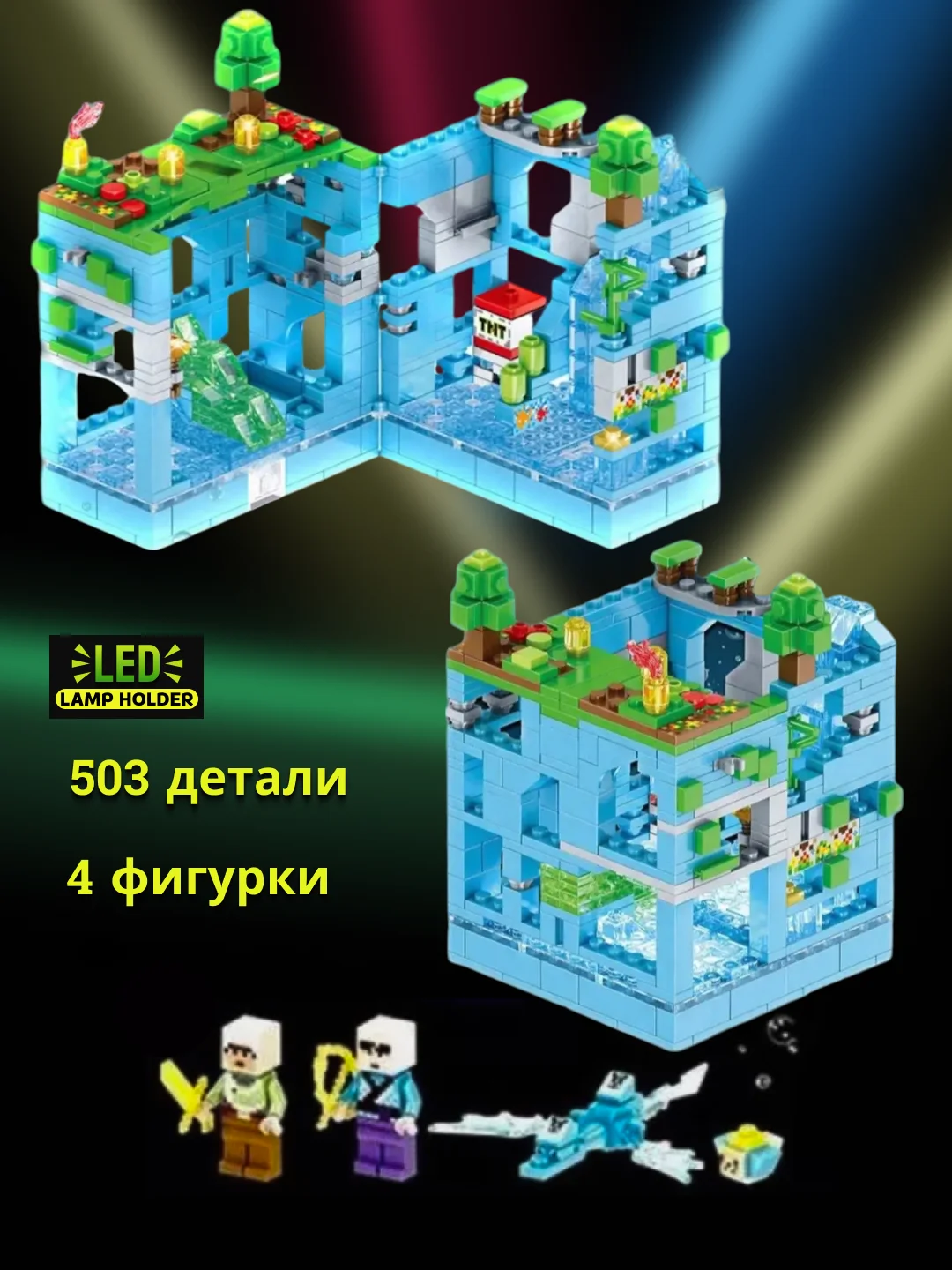 Синий конструктор "Битва за крепость" по мотивам игры Minecraft (Майнкрафт), с LED-подсветкой, совместим с лего