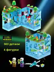 Синий конструктор "Битва за крепость" по мотивам игры Minecraft (Майнкрафт), с LED-подсветкой, совместим с лего