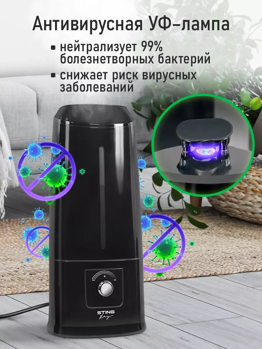 Черный увлажнитель воздуха с антивирусной УФ-лампой и верхним заливом STINGRAY ST-HF505А черный