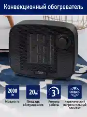 Черный тепловентилятор STINGRAY ST-FH1053A черный жемчуг