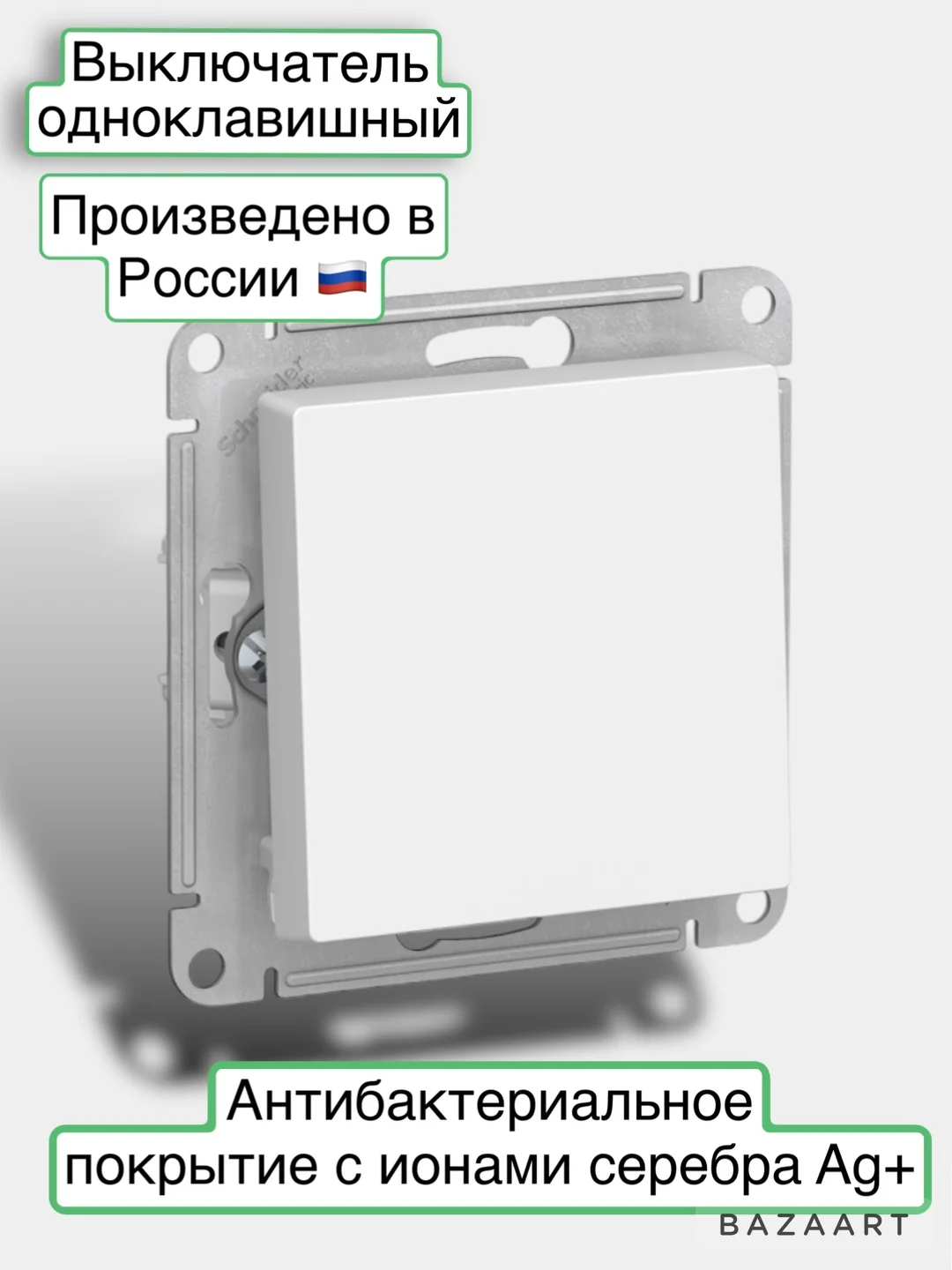 Выключатель двухклавишный AtlasDesign встраиваемый белый с антибактериальным покрытием