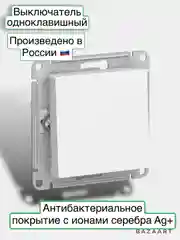 Выключатель двухклавишный AtlasDesign встраиваемый белый с антибактериальным покрытием