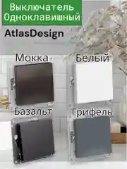 Выключатель двухклавишный AtlasDesign встраиваемый белый с антибактериальным покрытием