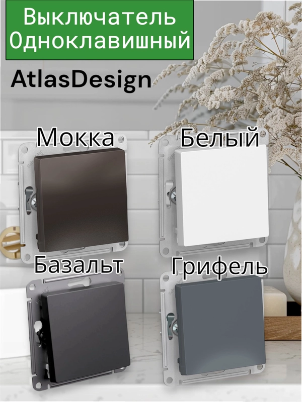 Выключатель двухклавишный AtlasDesign встраиваемый белый с антибактериальным покрытием