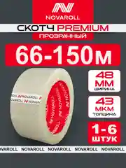 Скотч Novaroll, прозрачный, 66-150 метров, 48 мм