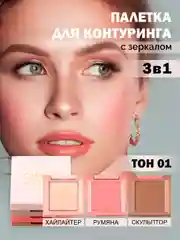 Хайлайтер, румяна, средство для контуринга для лица, палетка 3 в 1 Qibest, с зеркалом