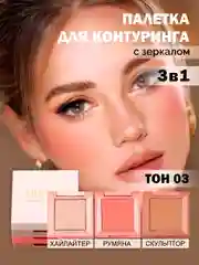 Кремовый хайлайтер, румяна, средство для контуринга для лица, палетка 3 в 1 Qibest, с зеркалом
