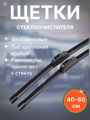 Щетки стеклоочистителя Hyundai , KIA, LADA,Volkswagen, Nissan, Toyota, Renault,, Mazda