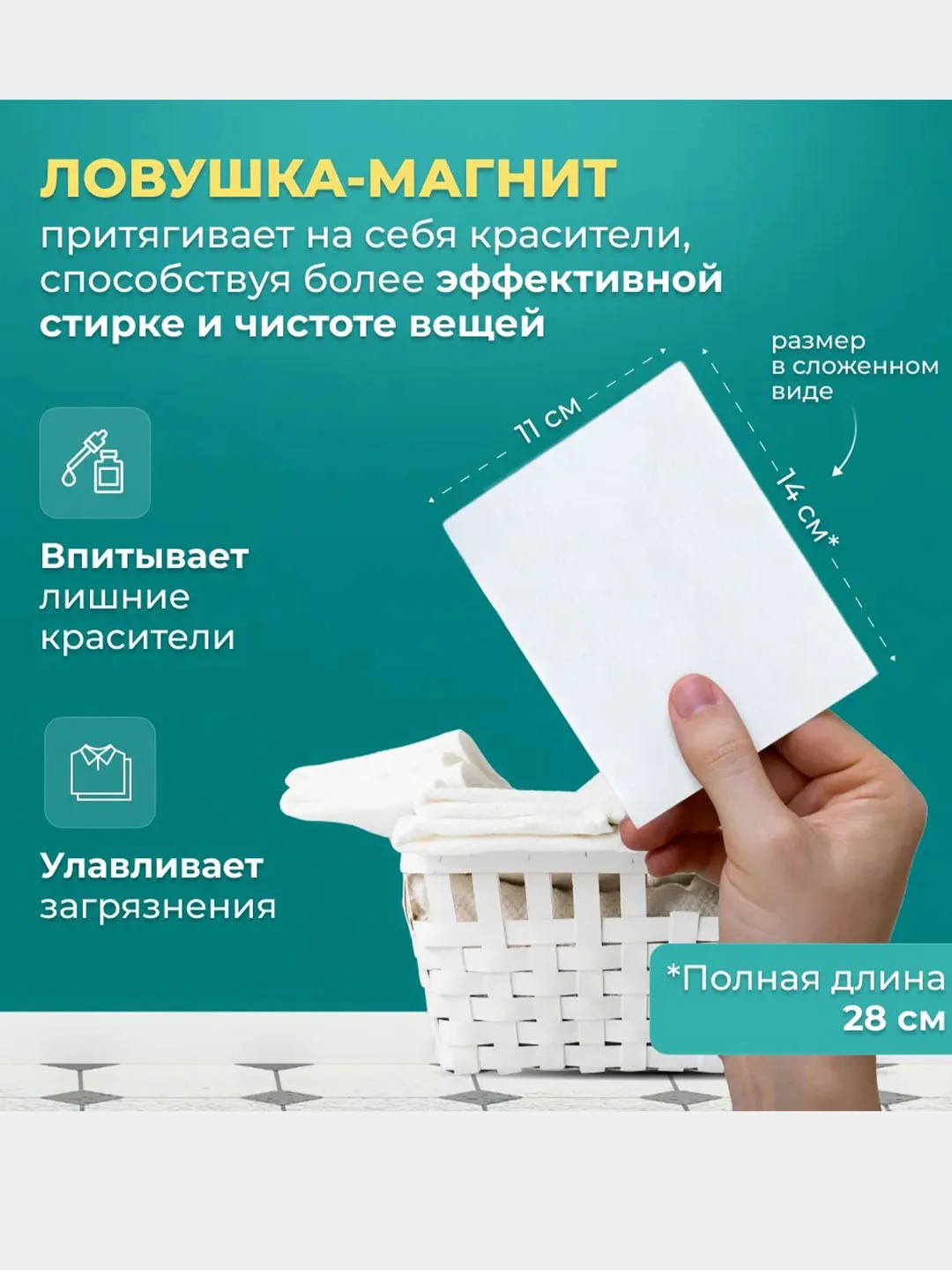 Белый салфетки для стирки от окрашивания белья, ловушка-магнит, по 20 шт, 100 шт