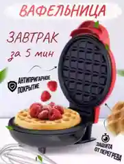 Вафельница электрическая