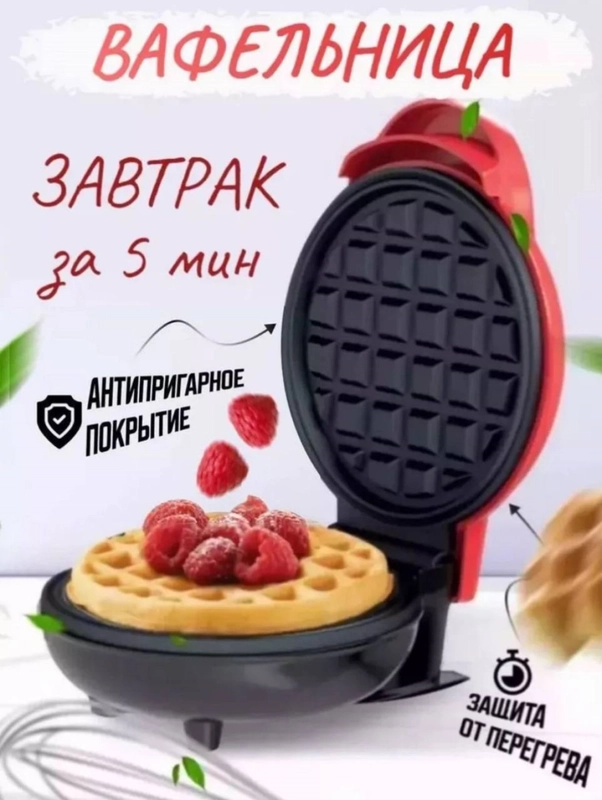 Вафельница электрическая
