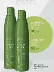 Набор ESTEL CUREX VOLUME Бальзам Живой объём для сухих повреждённых волос 250 мл + Шампунь