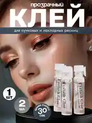 Клей для пучковых и накладных ресниц, прозрачный