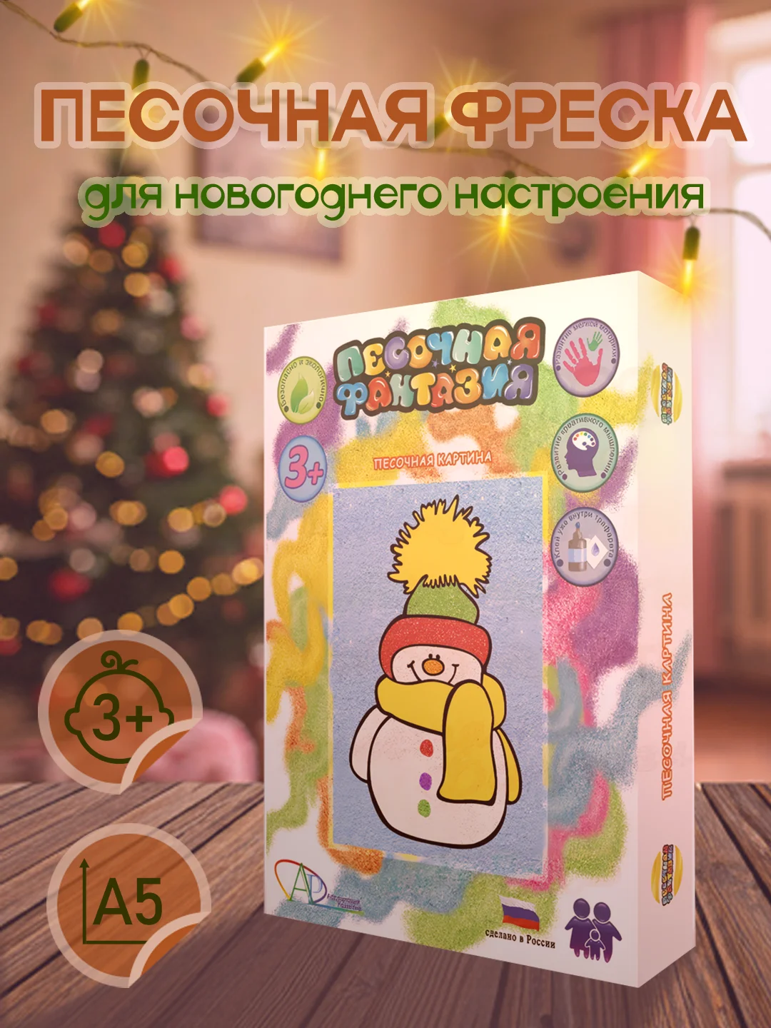 Белый новогодний набор для картины из песка "Песочная фантазия" размер А5, А4