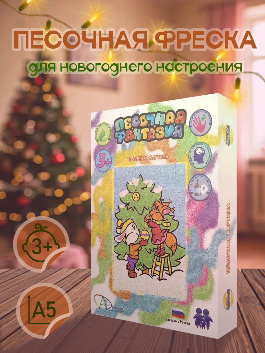 Зеленый новогодний набор для картины из песка "Песочная фантазия" размер А5, А4