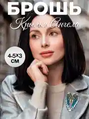 Синий брошь Крылья Ангела