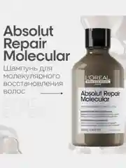 Шампунь ABSOLUT REPAIR MOLECULAR Для молекулярного восстановления 300 ml Loreal