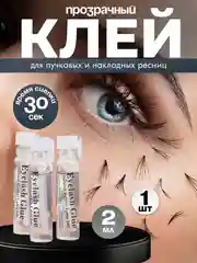 Клей для пучковых и накладных ресниц, прозрачный