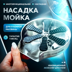 Ринзер для стаканов, омыватель бокалов, мойка для стаканов автоматическая