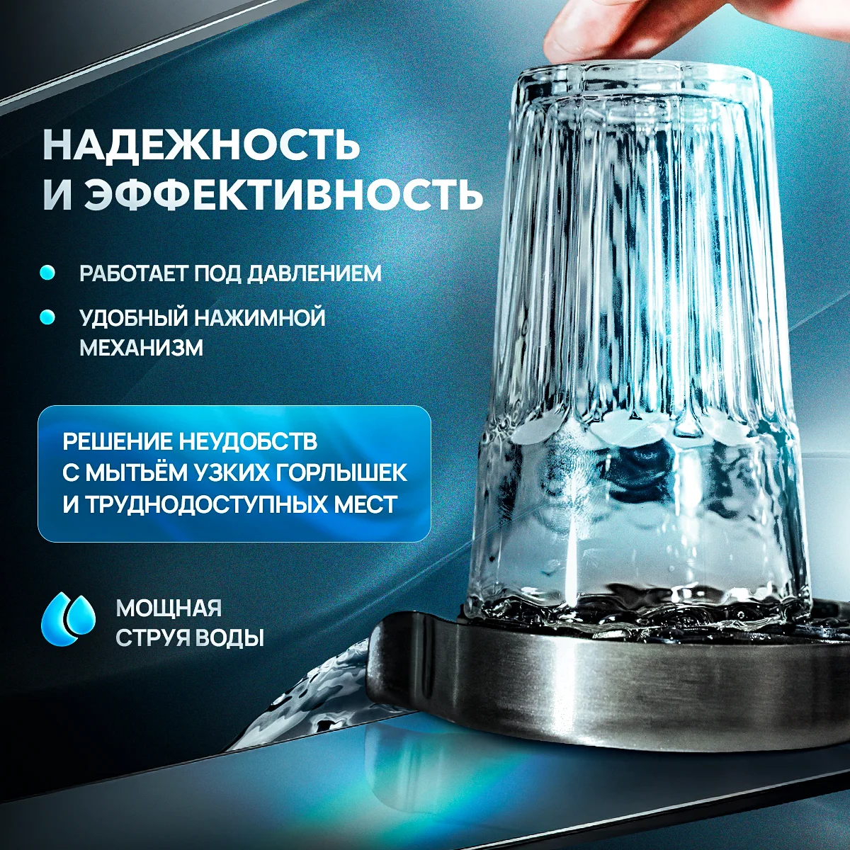 Ринзер для стаканов, омыватель бокалов, мойка для стаканов автоматическая