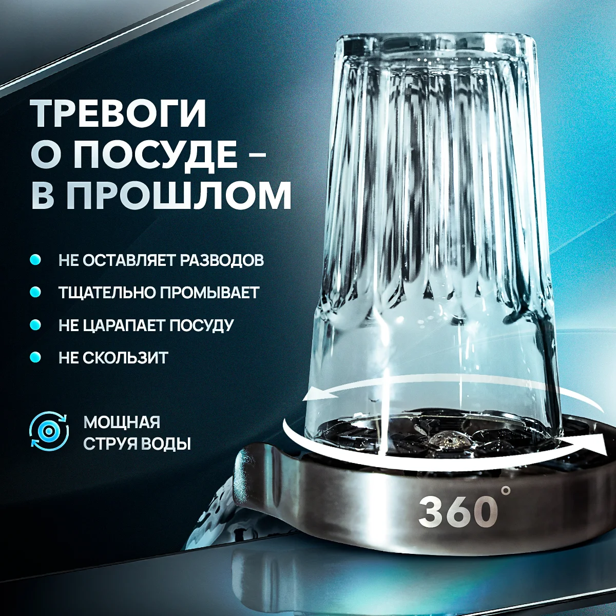 Ринзер для стаканов, омыватель бокалов, мойка для стаканов автоматическая