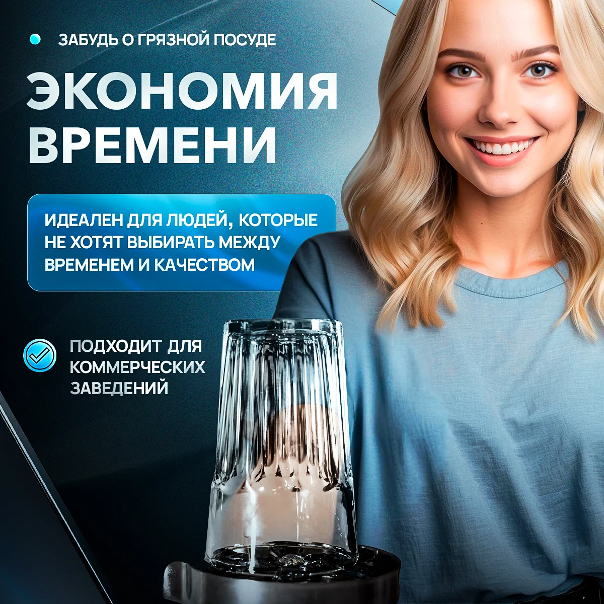 Ринзер для стаканов, омыватель бокалов, мойка для стаканов автоматическая