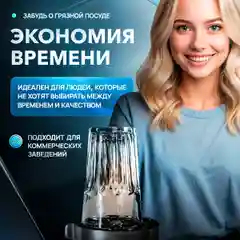 Ринзер для стаканов, омыватель бокалов, мойка для стаканов автоматическая