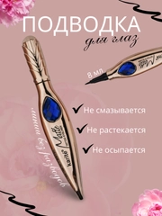 Подводка-фломастер для глаз, черная