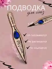Подводка-фломастер для глаз, черная