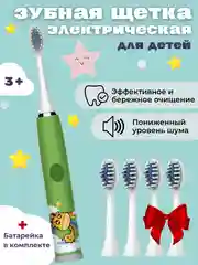 Детская электрическая зубная щетка, в комплекте 5 насадок