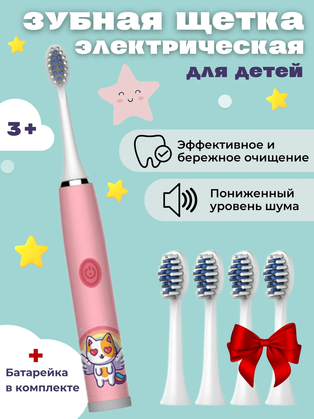 Розовый детская электрическая зубная щетка, в комплекте 5 насадок