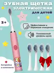 Розовый детская электрическая зубная щетка, в комплекте 5 насадок