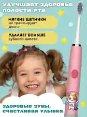 Розовый детская электрическая зубная щетка, в комплекте 5 насадок
