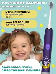 Фиолетовый детская электрическая зубная щетка, в комплекте 5 насадок
